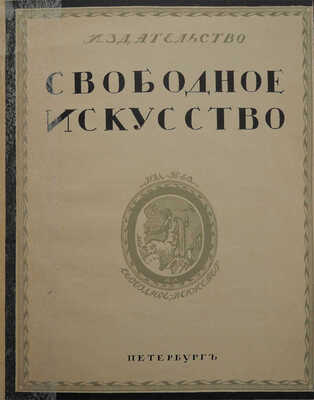 Лот из двух изданий, посвященных А. Бенуа: